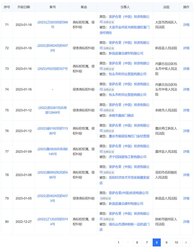 亚萨合莱