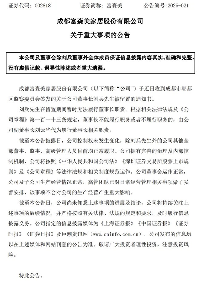 富森美