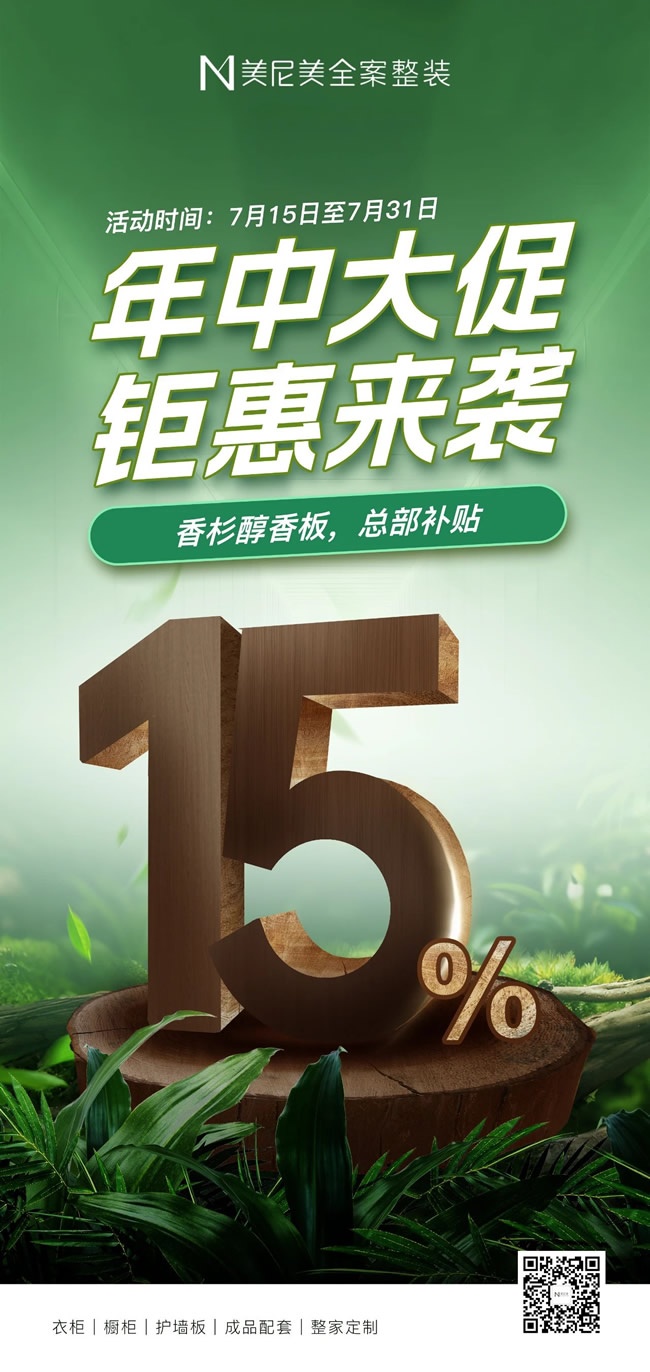 美尼美快装定制
