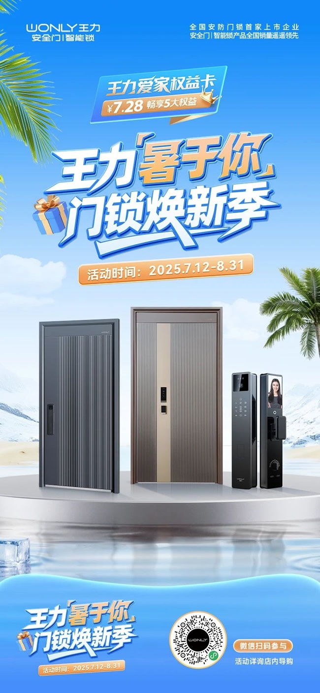 王力门业