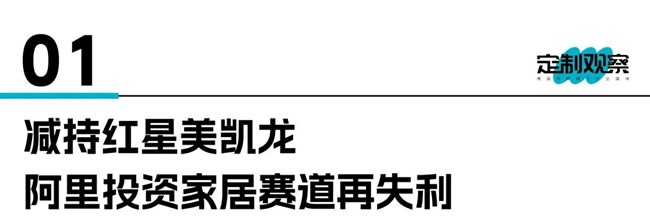 万亿家居战场