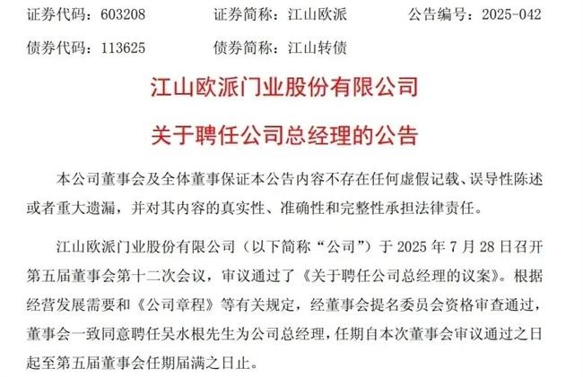 江山欧派