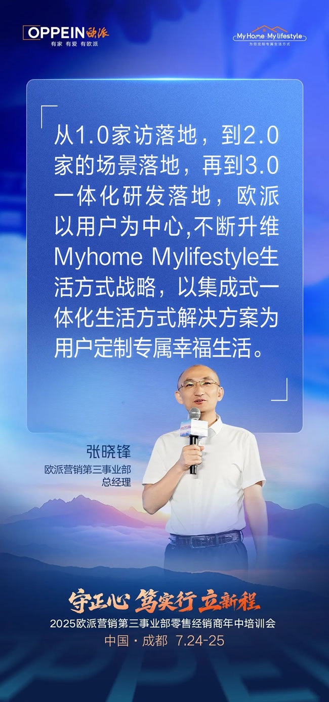 欧派家居