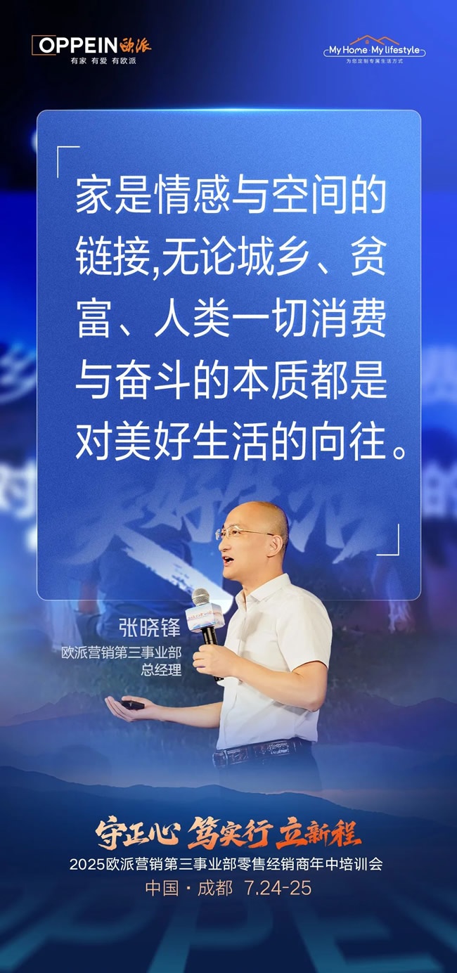 欧派家居