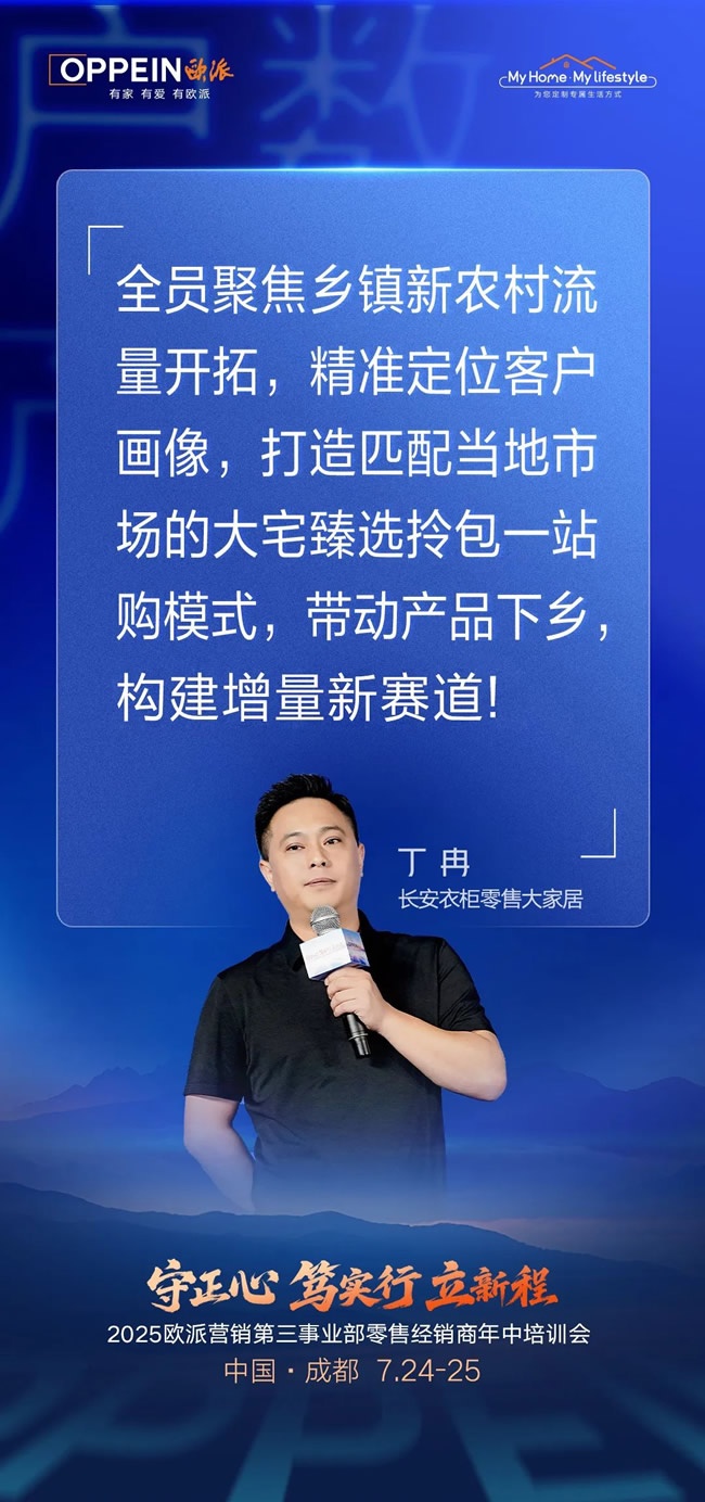 欧派家居