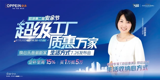 欧派家居