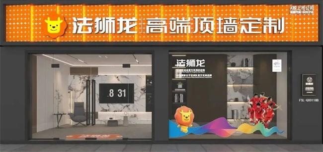 法狮龙
