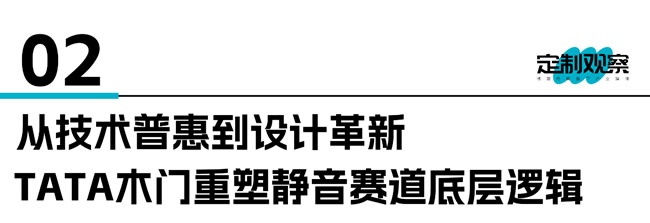 TATA木门