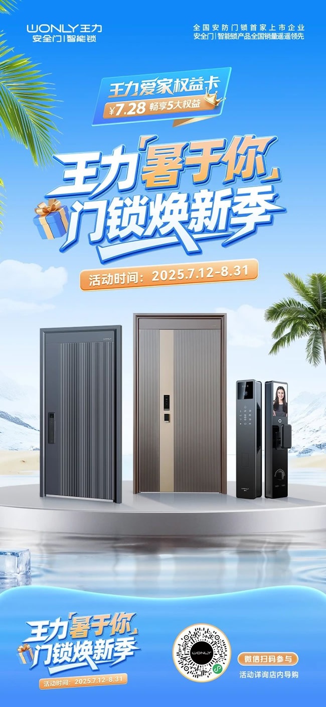 王力门业