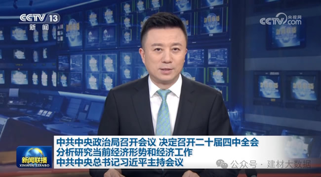 定调！不提房地产，只讲城市更新，中央政治局会议传递新信号！