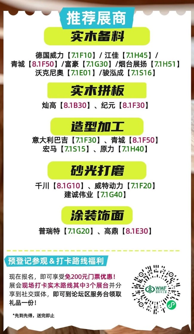 木工展