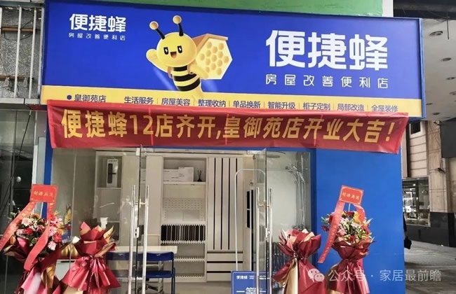 便捷蜂