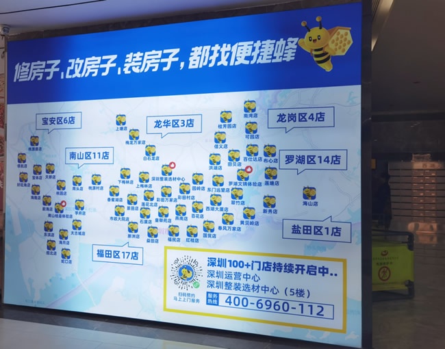 便捷蜂