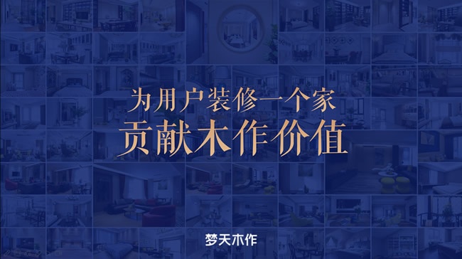 梦天木门
