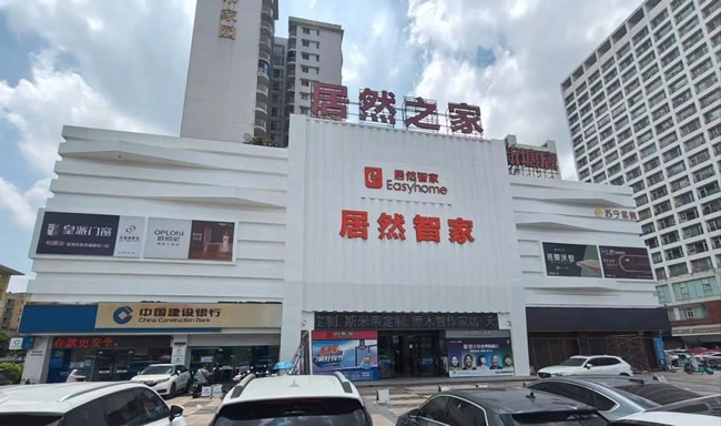 家居卖场