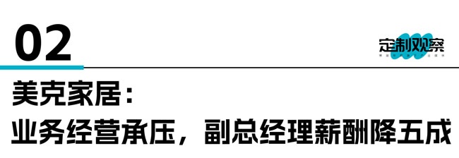 家居管理层
