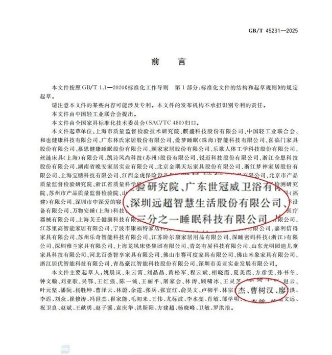 CBD家居参编首部《智能床》国标，以标准智领行业品质升级