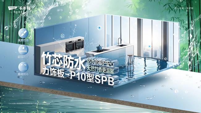 千年舟 | 从梅雨季到台风天，这款板材成了家居「救星」