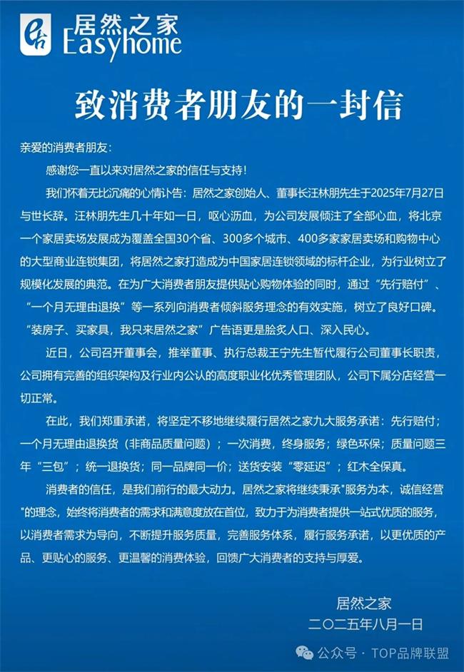 居然之家的《一封信》，引发热议！