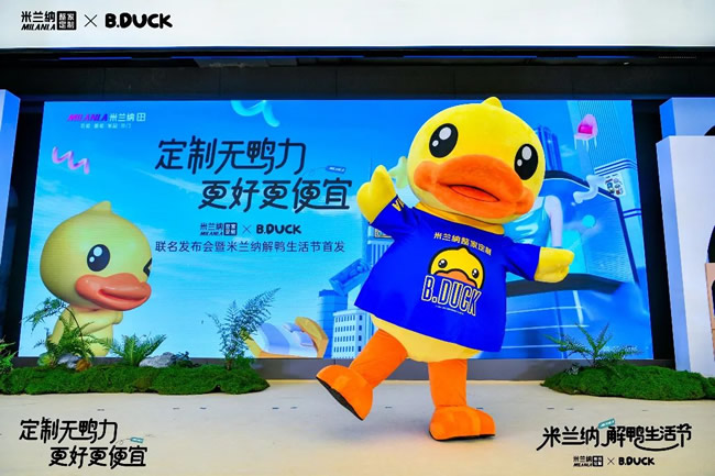无“鸭”力空间 更好更便宜！米兰纳x B.Duck 联名展限时体验