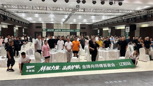 千年舟 | 以木载道·匠造非凡丨千年舟金牌舟师傅答谢会·辽阳站圆满举行