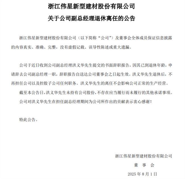 一家居上市公司副总裁退休离任，去年年薪85万！