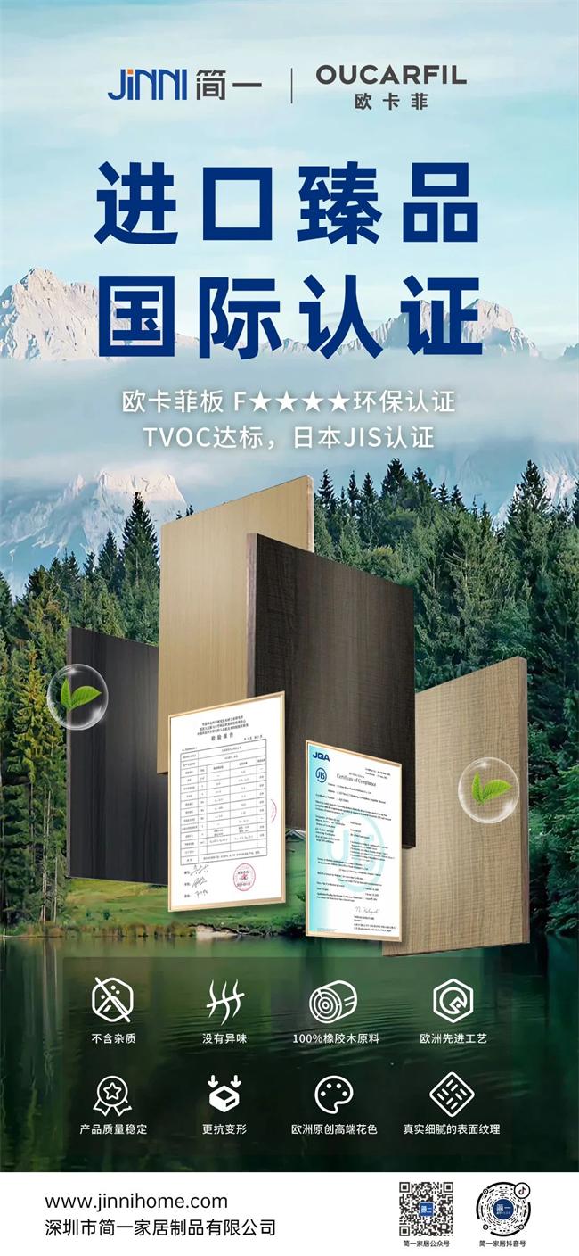 简一家居 | 隐于细节的力量 ｜简一欧卡菲，让家更安心的那一块板