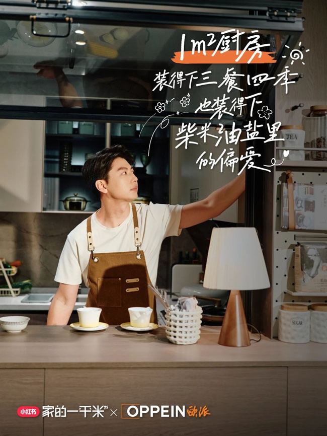 欧派家居