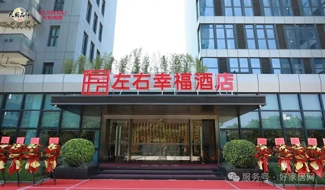 左右家居