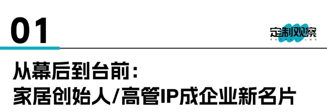 家居创始人