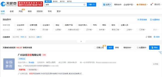 欧派家居