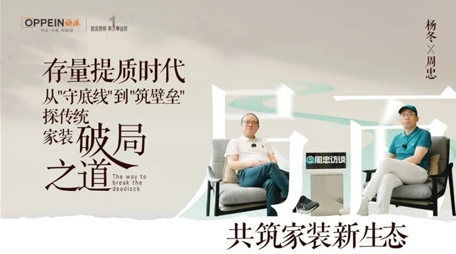 欧派家居