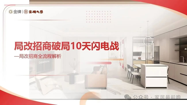 金牌局改开启全国招商，为什么敢为定制家居第一家吃螃蟹的品牌？