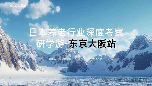 日本养老行业深度考察研学游