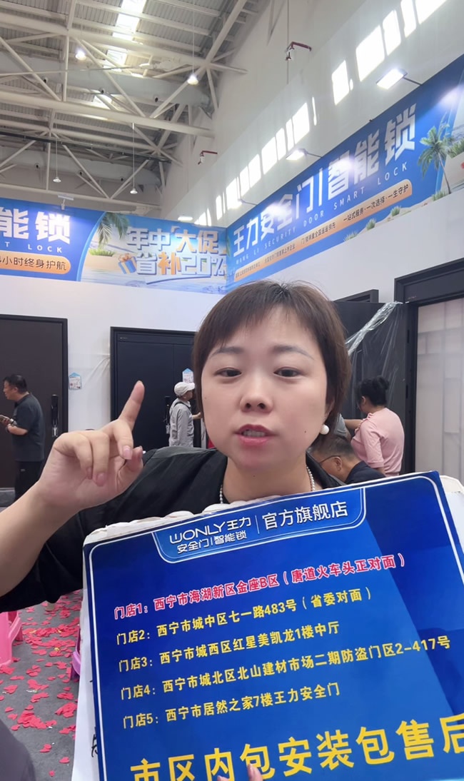王力门业