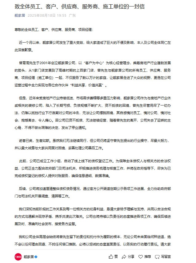 靓家居