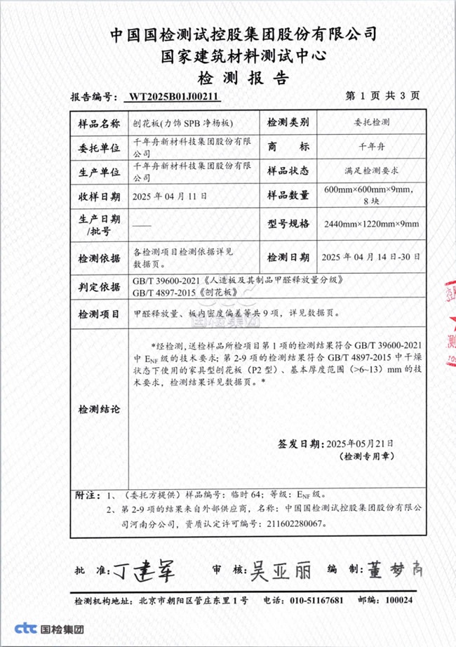 千年舟