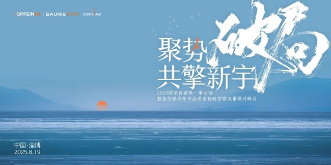 欧派家居