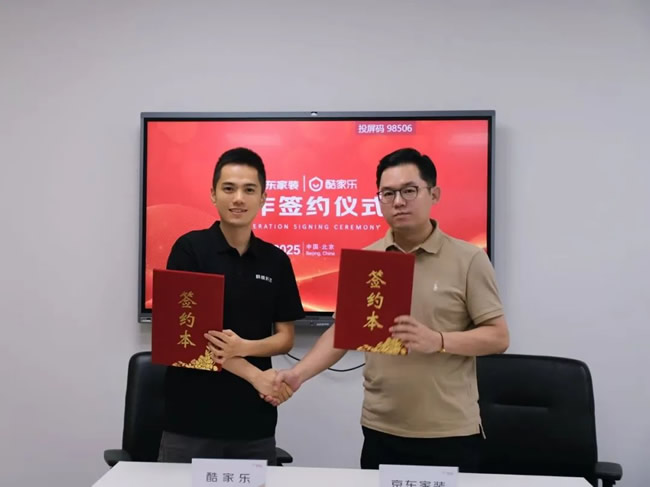 京东家装×酷家乐：加码数字化，打造“一站式全案整家服务”