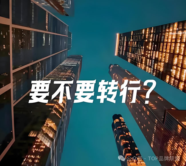 家居建材行业难做，要不要转行？