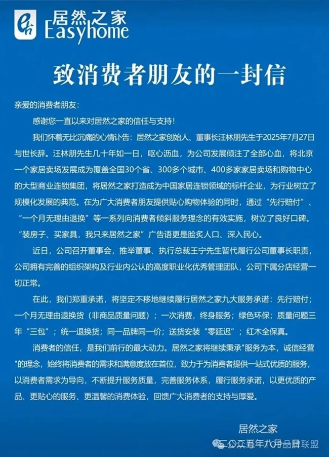 居然智家