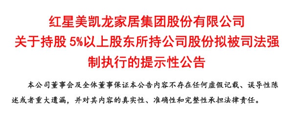 红星美凯龙
