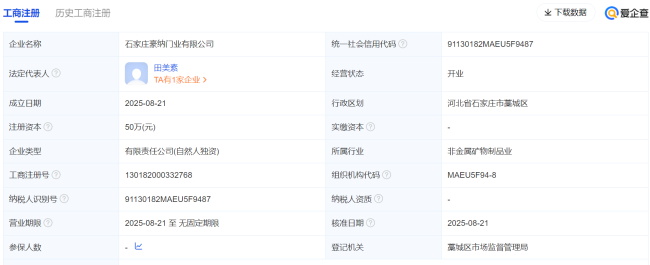 入户门行业又一选手加入 石家庄豪纳门业有限公司正式成立 注册资本50万元