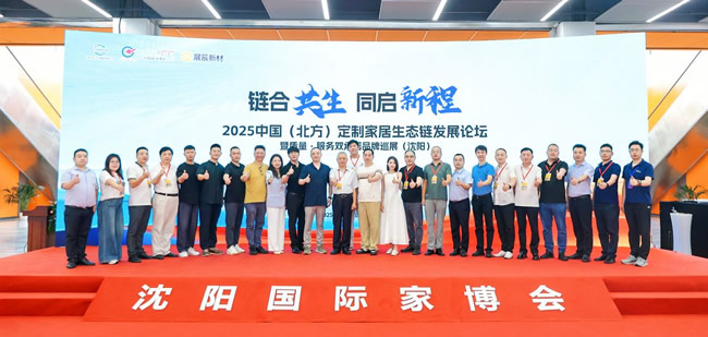 三峰整家定制 | 整家时代，三峰做蓝海破冰船——2025定制家居发展论坛圆满召开！