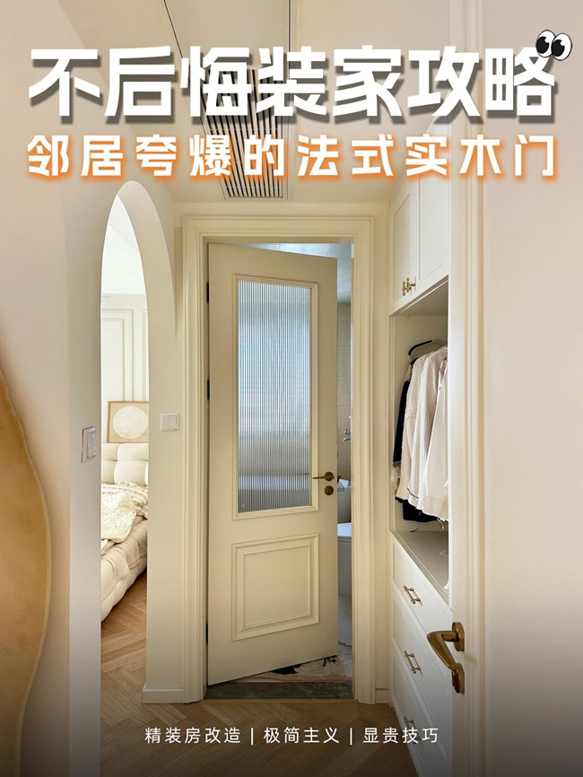 欧派木门 | 142㎡精装房改造 | 欧派法式实木门