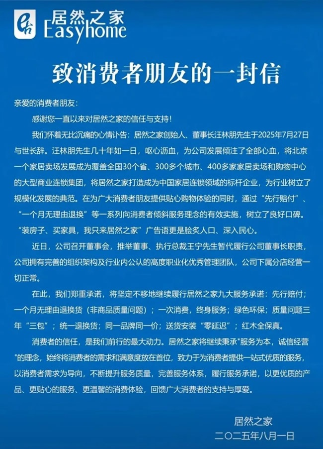居然之家