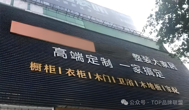 家居大店模式