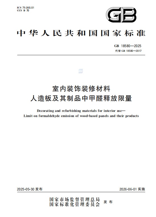 国家强制标准