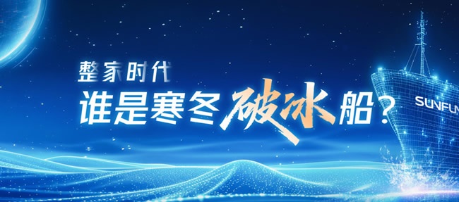 三峰整家定制