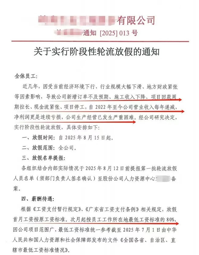 轮流放假